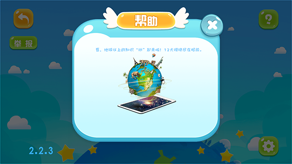 九极星AR地球仪