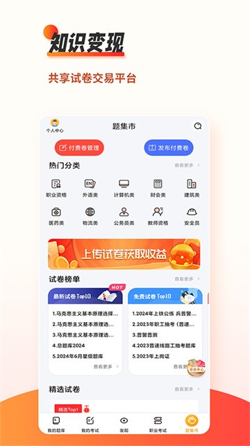 刷题神器