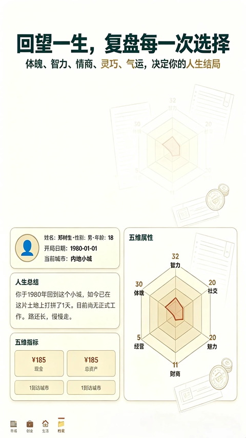 穿越80年代免费版