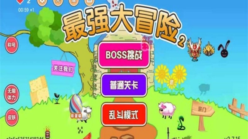 最强大冒险2手机版