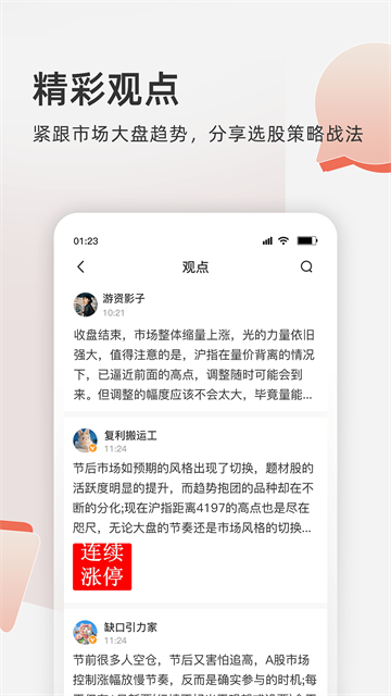 云掌财经APP