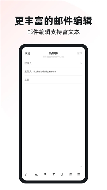 阿里邮箱企业版APP