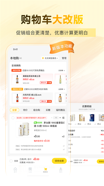 酒便利APP