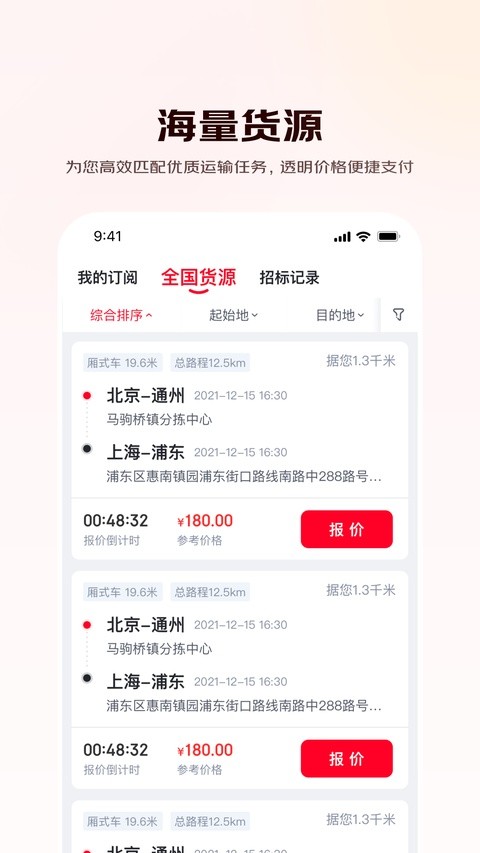 京驿货车司机版