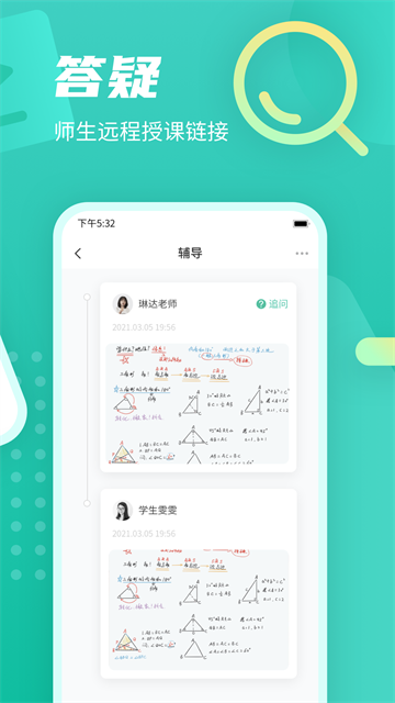 伯索云学堂APP