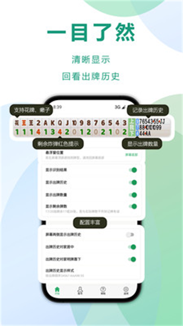 自动记牌器APP