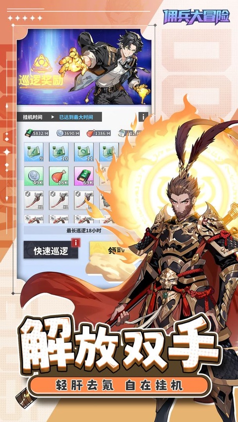 佣兵大冒险手机版