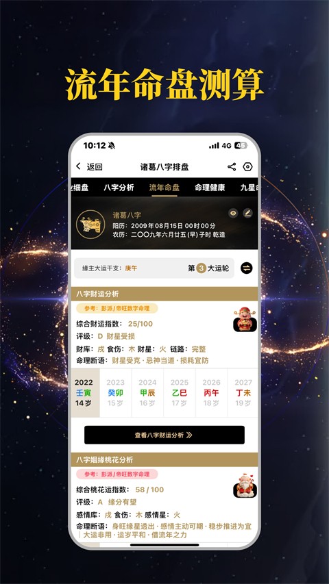 诸葛八字排盘