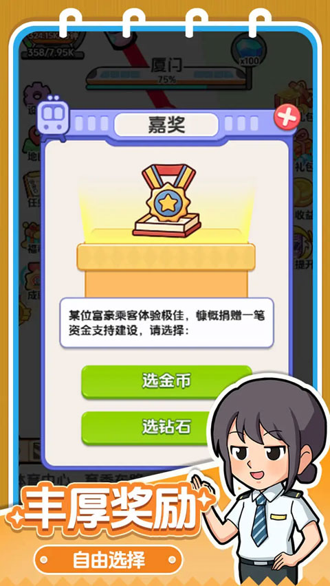 放置地铁大亨手机版
