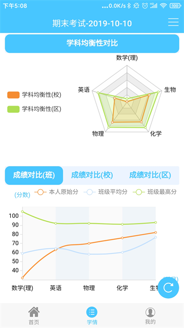 达美嘉学生端APP