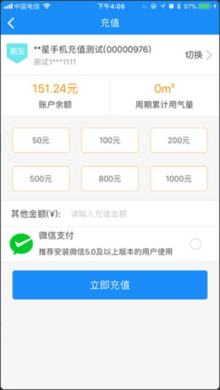 重庆燃气APP