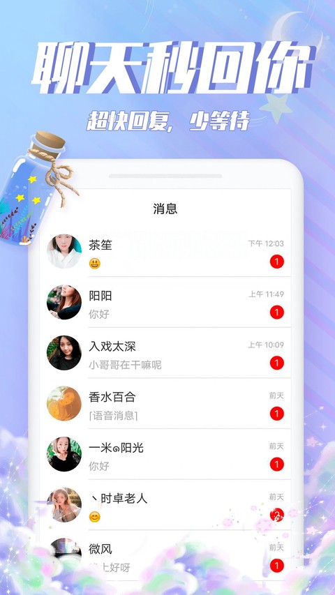 漂流瓶瓶