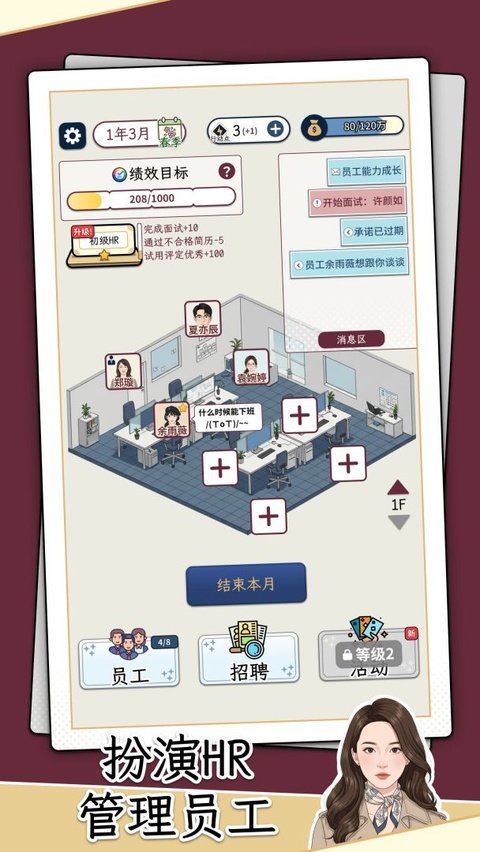 hr模拟器正版