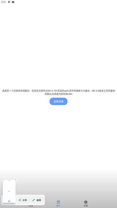 sai安装器