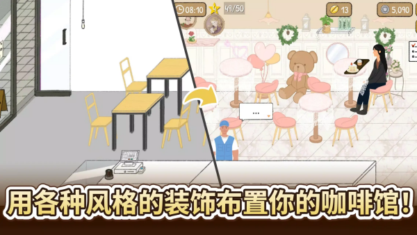 小咖啡店的故事中文版