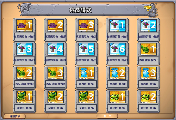 植物大战僵尸杂交版魔改版
