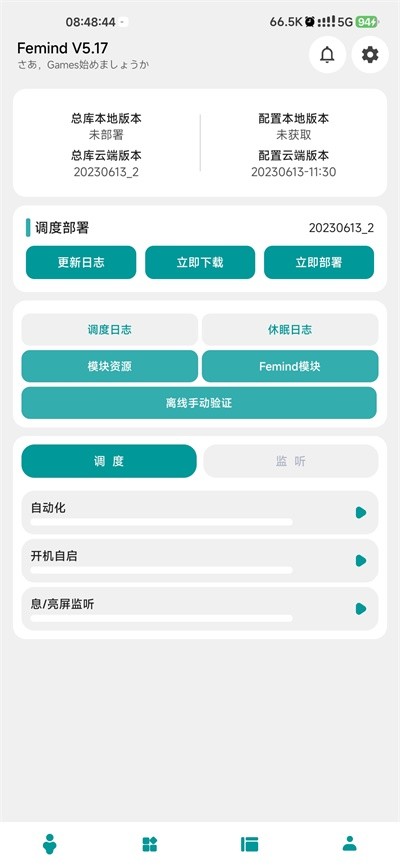femind调度