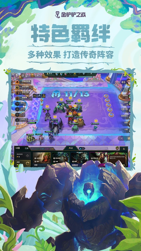 金铲铲之战正版