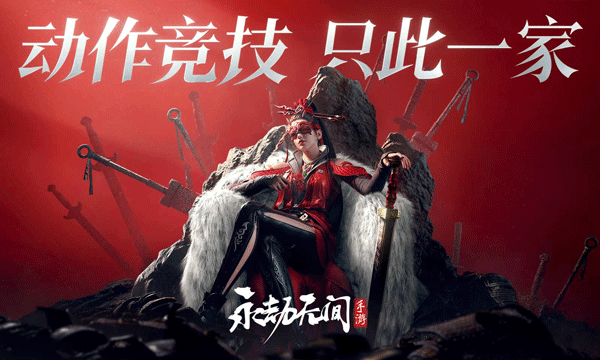 云永劫无间手机版