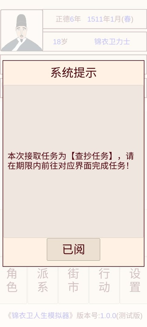 锦衣卫人生模拟器免广告版