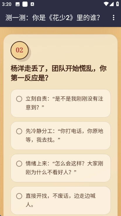 花少2人格测试APP