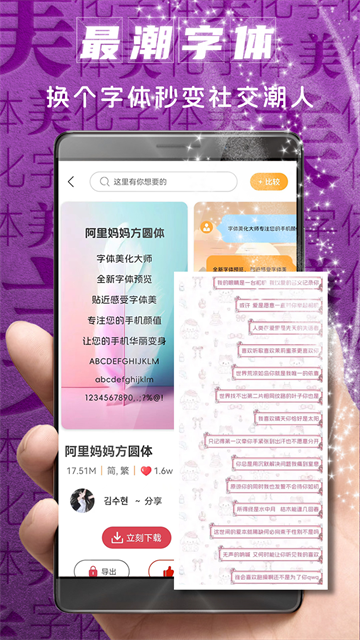 字体美化大师