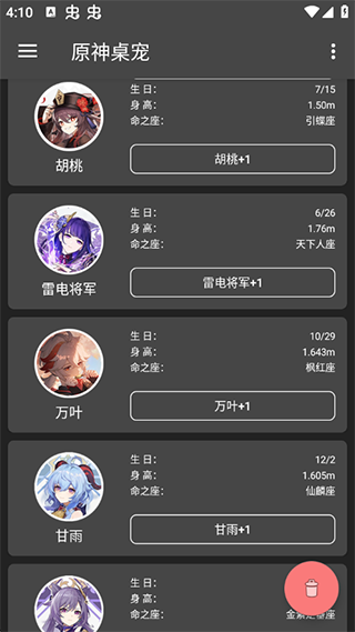 原神桌宠