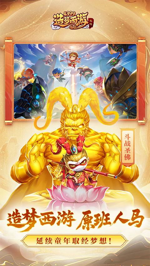 造梦西游外传汉化版