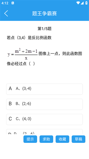 做题软件