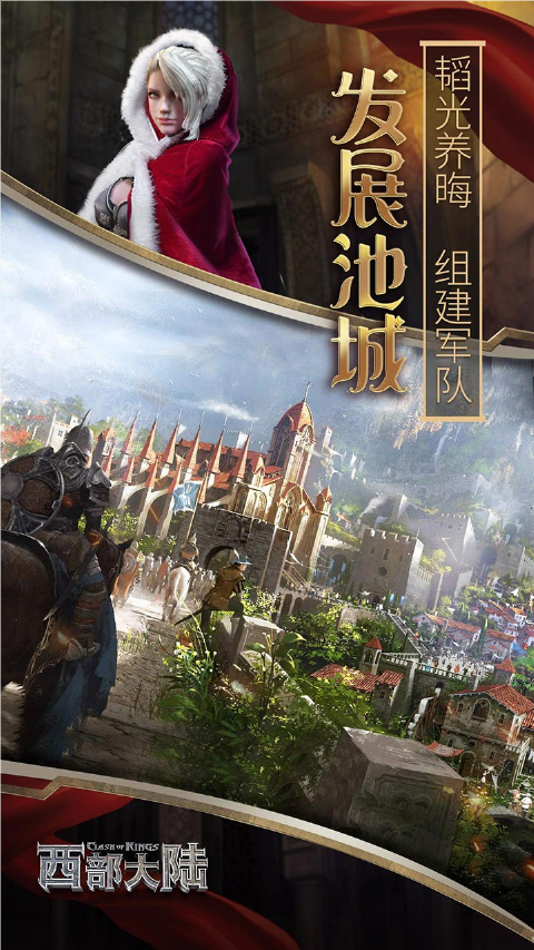 列王的纷争西部大陆果盘版