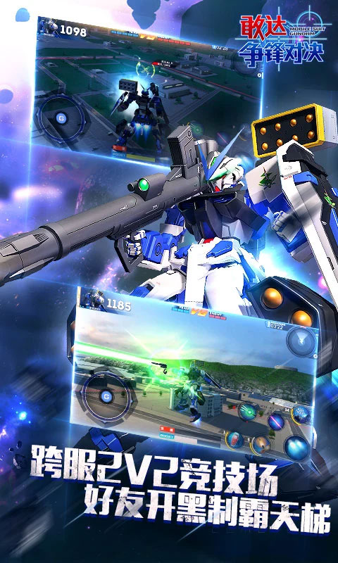 敢达争锋对决国际版