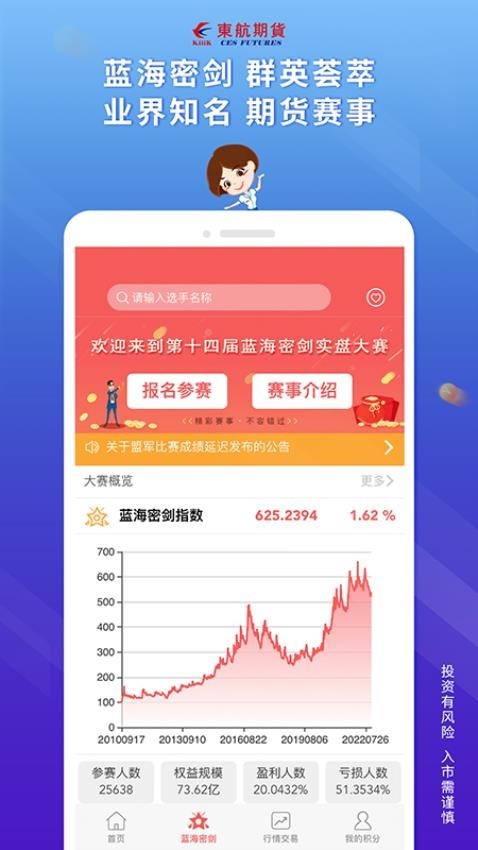 东航期货