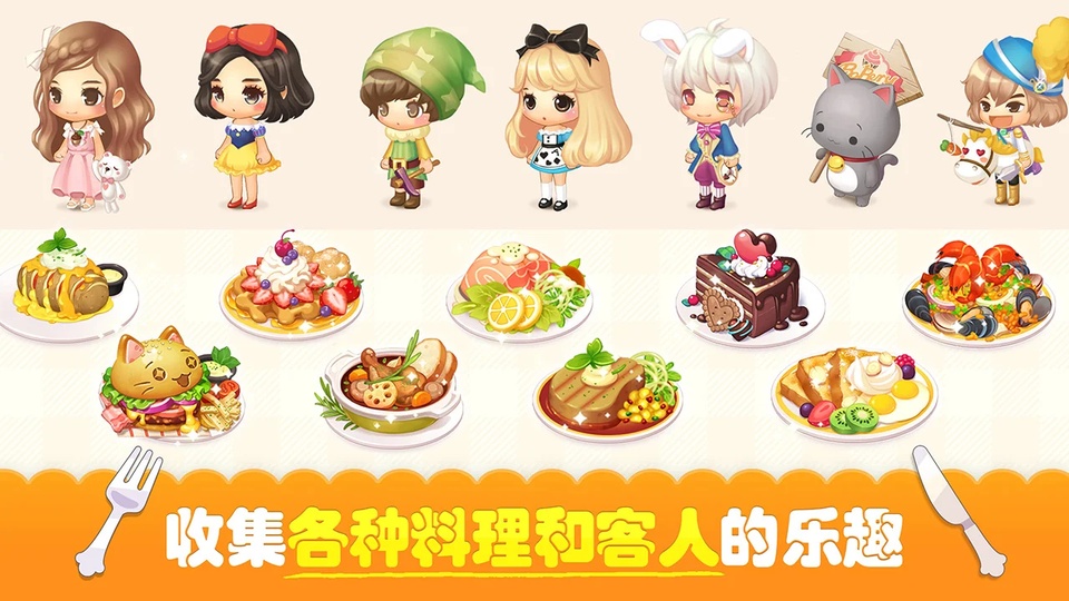 萌萌餐厅最新版
