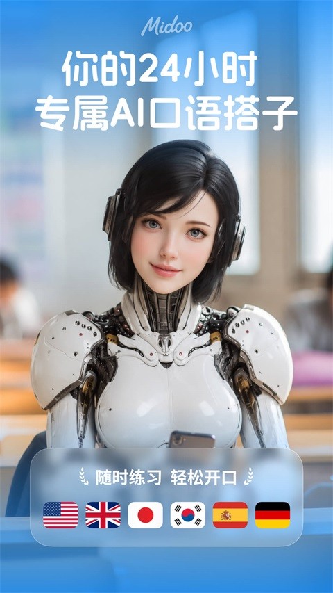 Midoo学英语