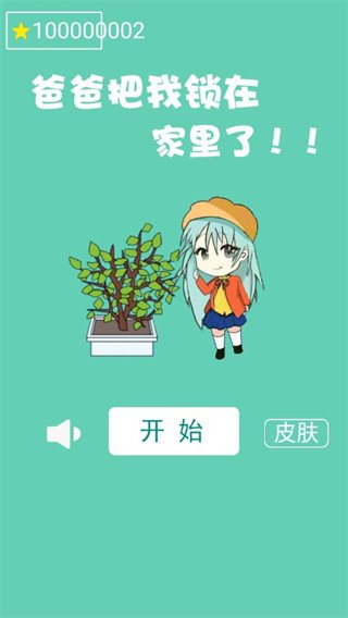爸爸把我锁在家里了最新版