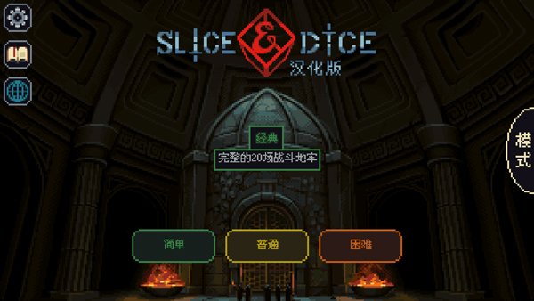 骰子和砍杀完整版