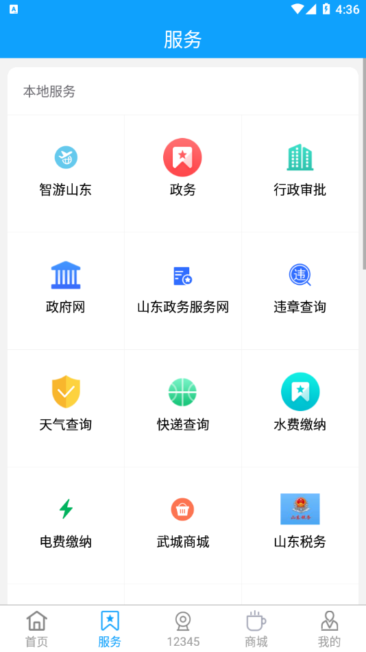 爱武城app