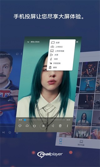 realplayer播放器
