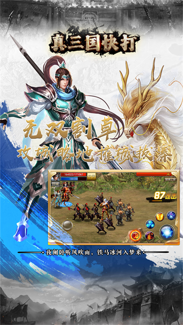 真三国快打最新版