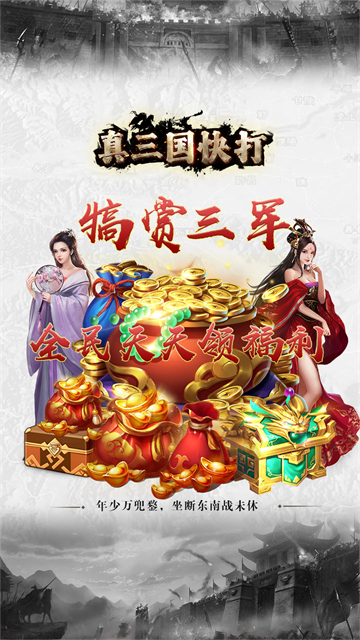 真三国快打最新版