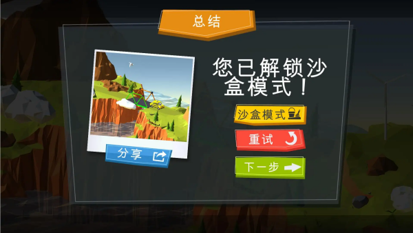 桥梁建造者解锁版