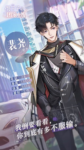 假王子恋爱手册2最新版