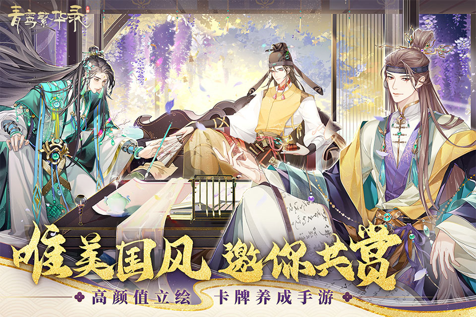 青鸾繁华录