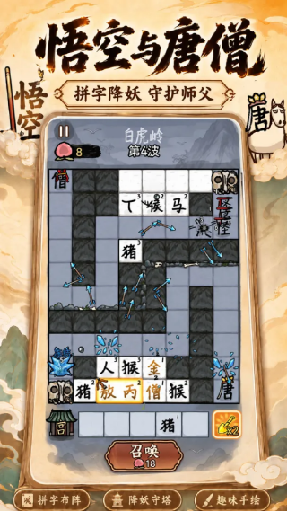 悟空与唐僧手游