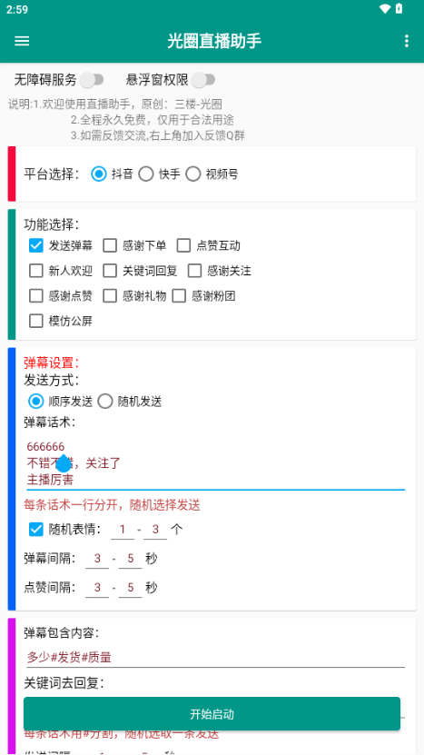 光圈直播助手