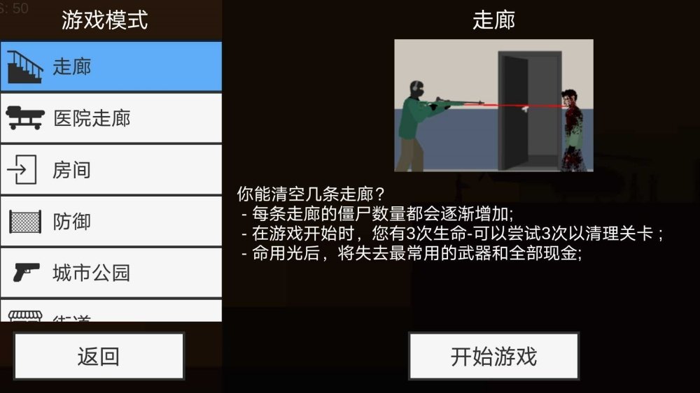 射杀僵尸防御最新版