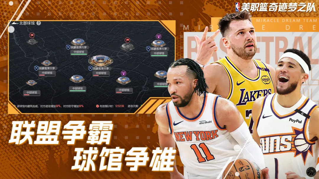 美职篮奇迹梦之队免费版