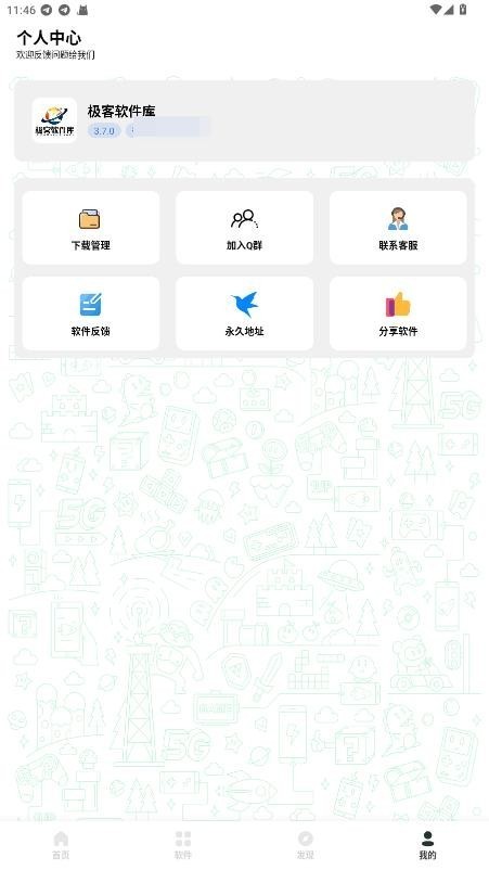 极客软件库