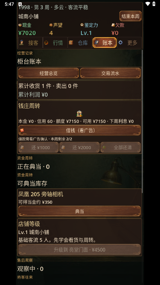 城南旧货铺安卓版