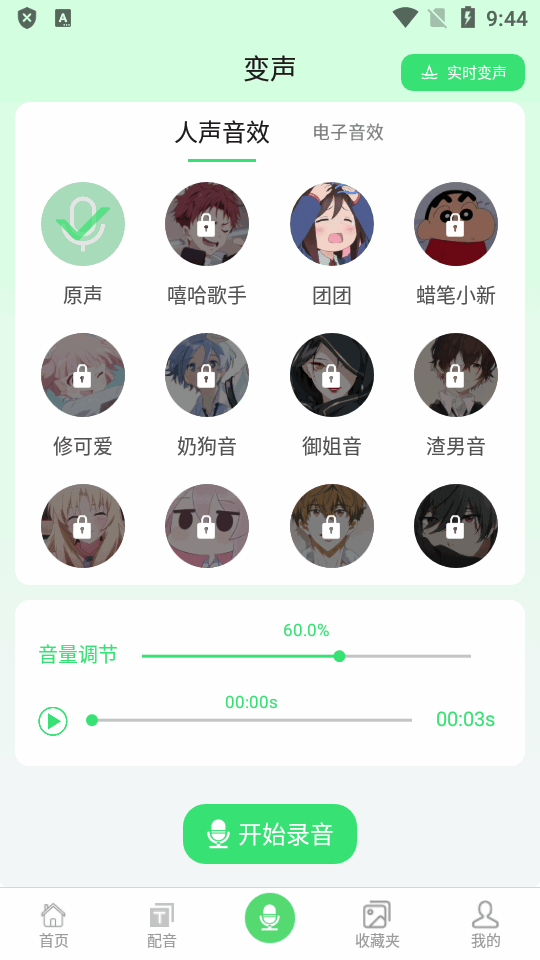 XA变声器